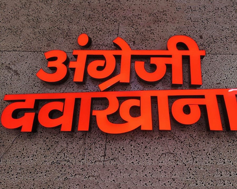 Acrylic LED Sign Board