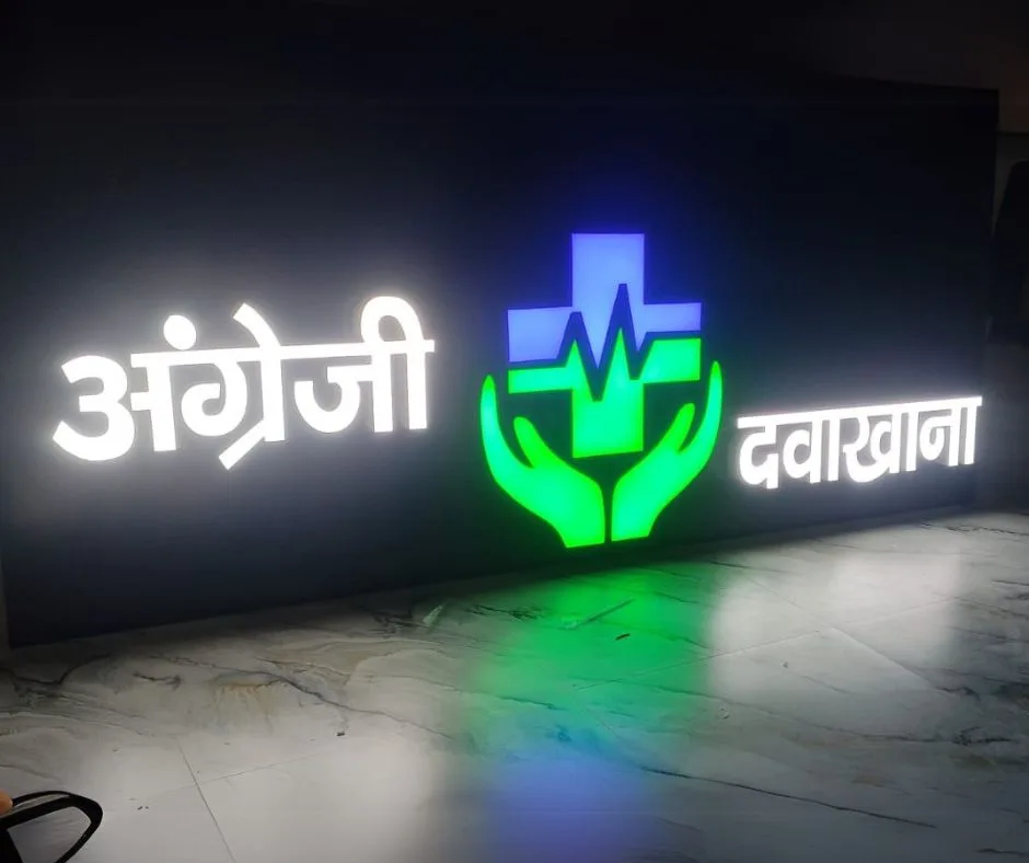 LED Hospital Signage