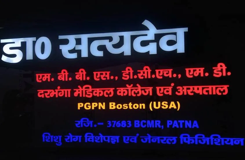 dr satyadev sign board